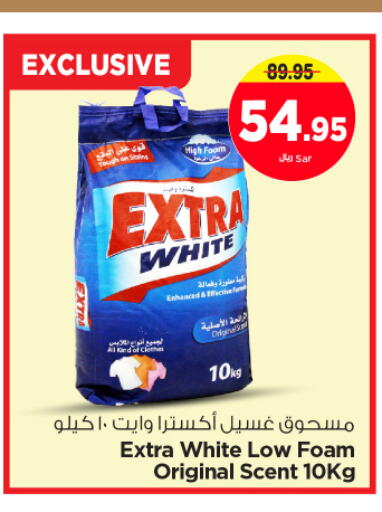 EXTRA WHITE Detergent  in نستو in مملكة العربية السعودية, السعودية, سعودية - الرياض