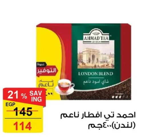 AHMAD TEA Tea Powder  in Fathalla Market  in Egypt - Cairo