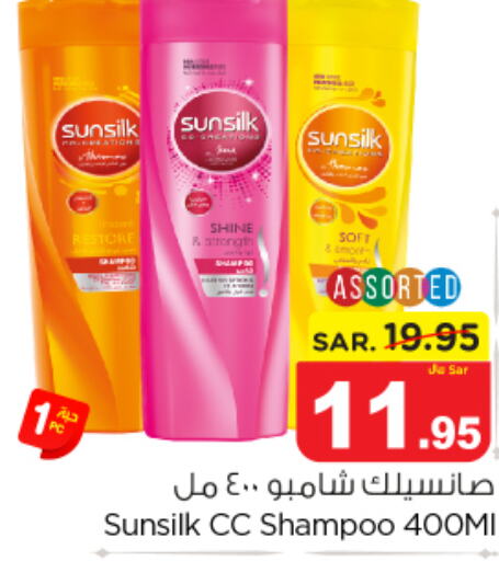 SUNSILK Shampoo / Conditioner  in نستو in مملكة العربية السعودية, السعودية, سعودية - بريدة