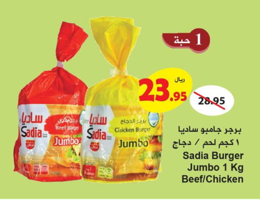 SADIA Beef  in Hyper Bshyyah in KSA, Saudi Arabia, Saudi - Jeddah