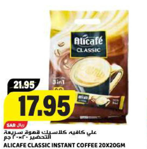 ALI CAFE Coffee  in جراند هايبر in مملكة العربية السعودية, السعودية, سعودية - الرياض