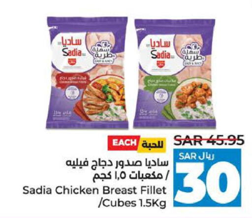 SADIA Chicken Cubes  in لولو هايبرماركت in مملكة العربية السعودية, السعودية, سعودية - حفر الباطن