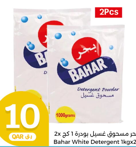 BAHAR Detergent  in سيتي هايبرماركت in قطر - أم صلال