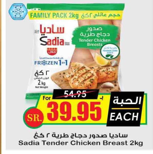 SADIA Chicken Breast  in Prime Supermarket in KSA, Saudi Arabia, Saudi - Wadi ad Dawasir