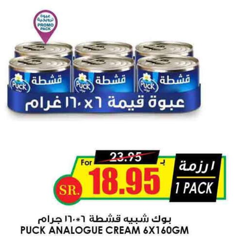 PUCK Analogue Cream  in Prime Supermarket in KSA, Saudi Arabia, Saudi - Dammam