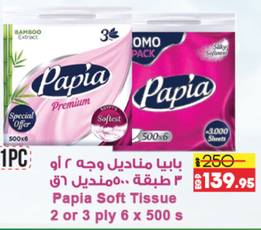 PAPIA   in Lulu Hypermarket  in Egypt - Cairo