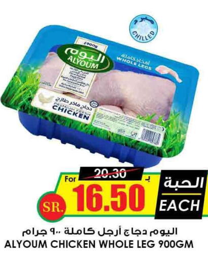 AL YOUM Chicken Legs  in Prime Supermarket in KSA, Saudi Arabia, Saudi - Yanbu