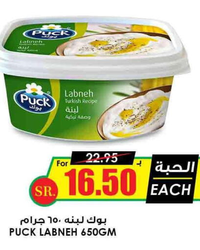 PUCK Labneh  in Prime Supermarket in KSA, Saudi Arabia, Saudi - Hafar Al Batin