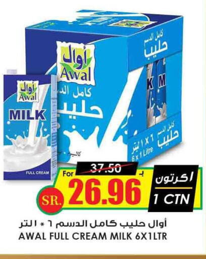 AWAL Full Cream Milk  in Prime Supermarket in KSA, Saudi Arabia, Saudi - Tabuk