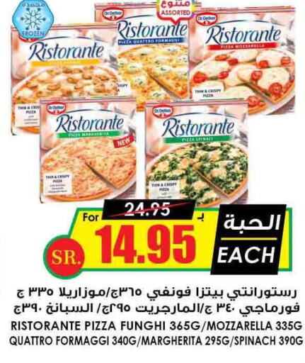  Pizza & Pasta Sauce  in Prime Supermarket in KSA, Saudi Arabia, Saudi - Al Khobar