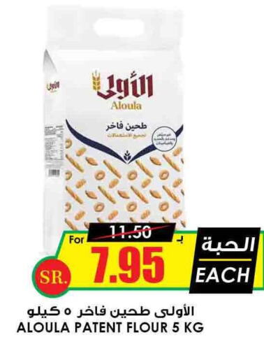  All Purpose Flour  in أسواق النخبة in مملكة العربية السعودية, السعودية, سعودية - الخرج