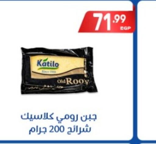  Roumy Cheese  in سوبر ماركت الحسينى in Egypt - القاهرة