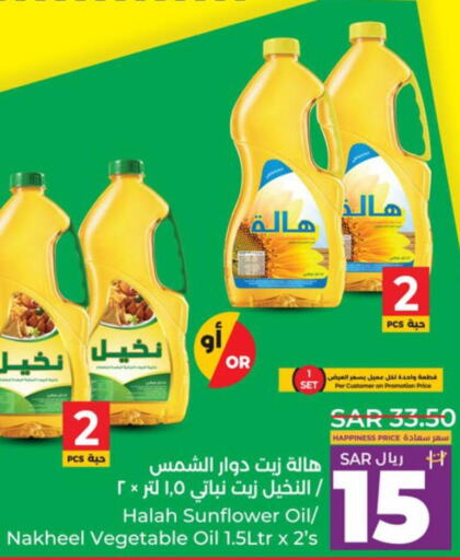HALAH Sunflower Oil  in LULU Hypermarket in KSA, Saudi Arabia, Saudi - Jeddah