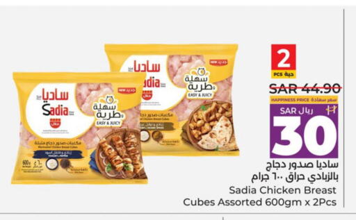 SADIA Chicken Cubes  in LULU Hypermarket in KSA, Saudi Arabia, Saudi - Jeddah