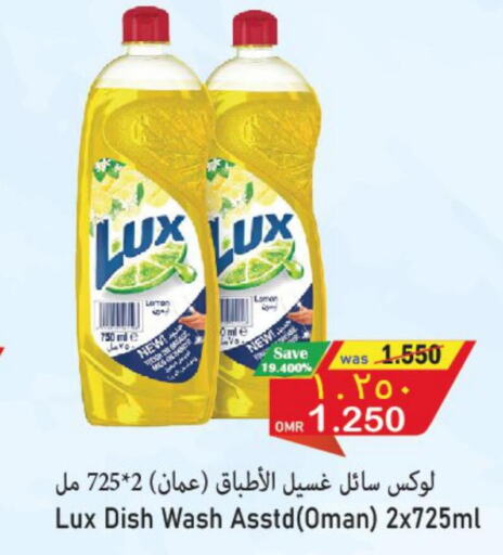 LUX   in القوت هايبرماركت in عُمان - مسقط‎
