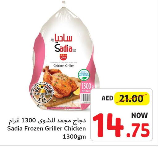 SADIA Frozen Whole Chicken  in تعاونية أم القيوين in الإمارات العربية المتحدة , الامارات - الشارقة / عجمان