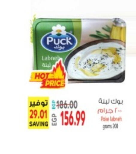 PUCK Labneh  in El.Husseini supermarket  in Egypt - Cairo