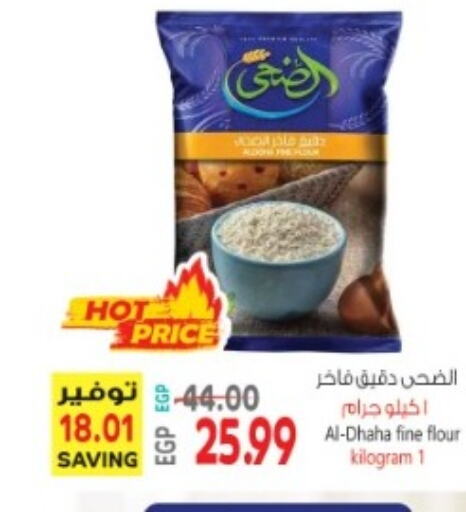  All Purpose Flour  in سوبر ماركت الحسينى in Egypt - القاهرة