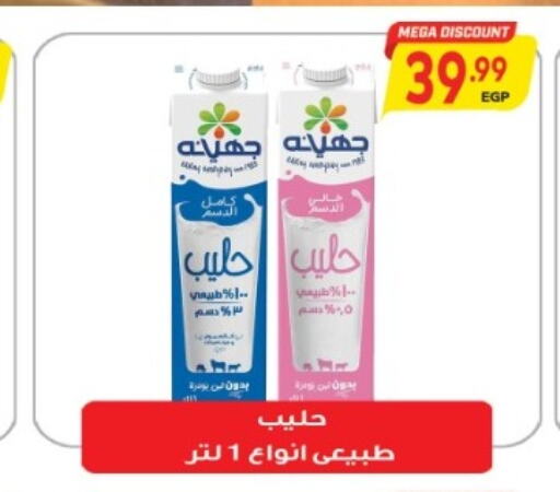 ALMARAI Flavoured Milk  in سوبر ماركت الحسينى in Egypt - القاهرة