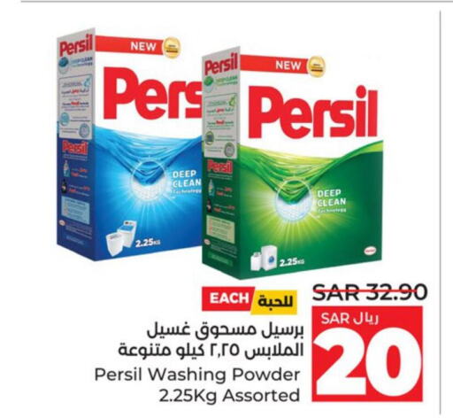 PERSIL Detergent  in LULU Hypermarket in KSA, Saudi Arabia, Saudi - Jeddah