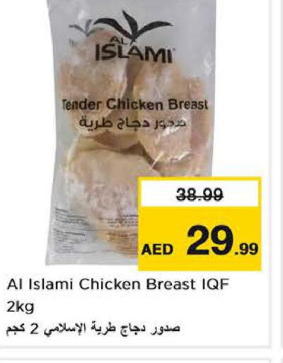 AL ISLAMI Chicken Breast  in لاست تشانس in الإمارات العربية المتحدة , الامارات - الشارقة / عجمان