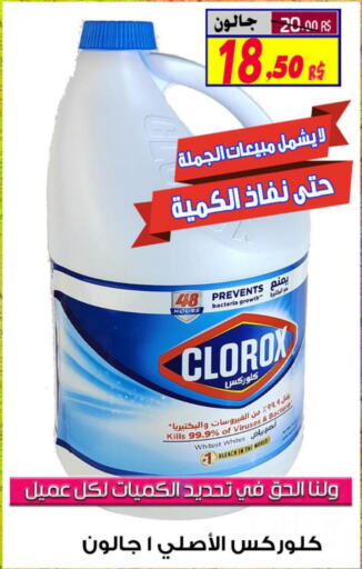 CLOROX Bleach  in شركة الأسواق السعودية in مملكة العربية السعودية, السعودية, سعودية - الأحساء‎