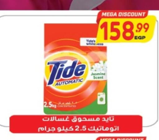 TIDE Detergent  in سوبر ماركت الحسينى in Egypt - القاهرة