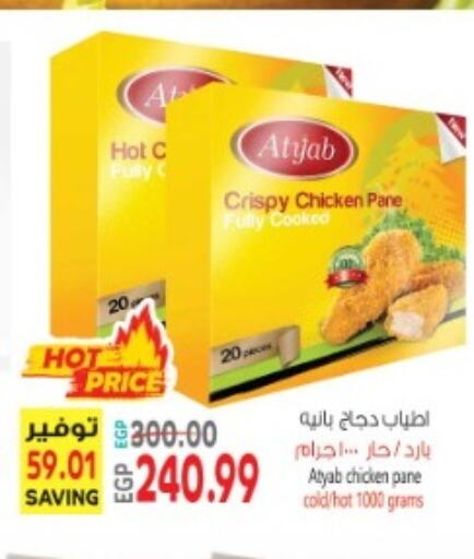  Chicken Pane  in سوبر ماركت الحسينى in Egypt - القاهرة