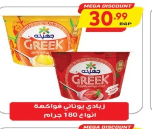  Greek Yoghurt  in سوبر ماركت الحسينى in Egypt - القاهرة
