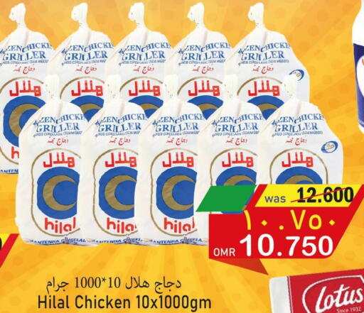  Frozen Whole Chicken  in Al Qoot Hypermarket in Oman - Muscat