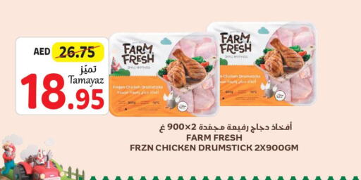 FARM FRESH Chicken Drumsticks  in تعاونية الاتحاد in الإمارات العربية المتحدة , الامارات - الشارقة / عجمان