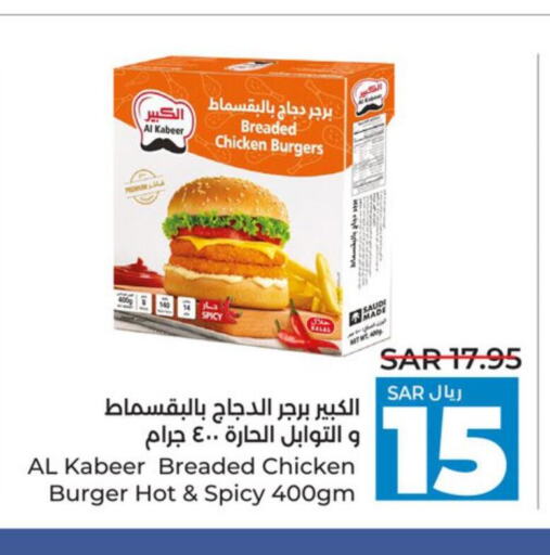 AL KABEER Chicken Burger  in LULU Hypermarket in KSA, Saudi Arabia, Saudi - Jeddah