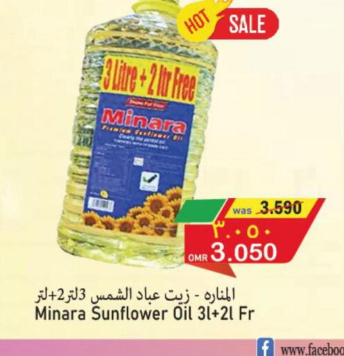  Sunflower Oil  in Al Muzn Shopping Center in Oman - Muscat