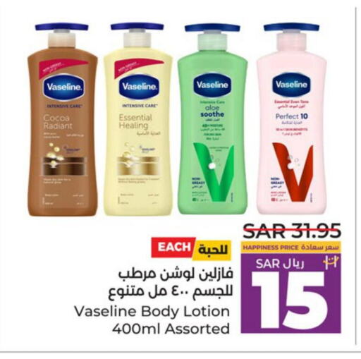 VASELINE Body Lotion & Cream  in LULU Hypermarket in KSA, Saudi Arabia, Saudi - Tabuk