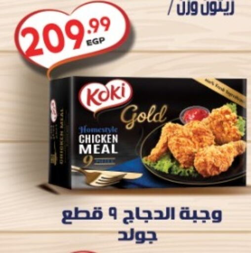  Chicken Pane  in سوبر ماركت الحسينى in Egypt - القاهرة