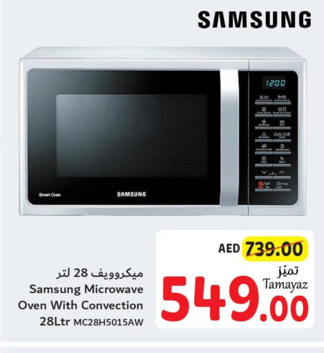 SAMSUNG Microwave Oven  in تعاونية الاتحاد in الإمارات العربية المتحدة , الامارات - دبي