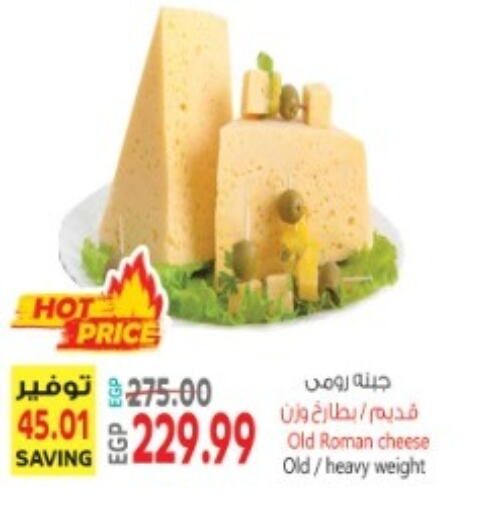  Roumy Cheese  in سوبر ماركت الحسينى in Egypt - القاهرة