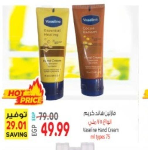 VASELINE Face cream  in سوبر ماركت الحسينى in Egypt - القاهرة