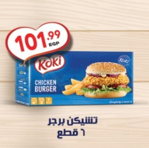  Chicken Burger  in سوبر ماركت الحسينى in Egypt - القاهرة