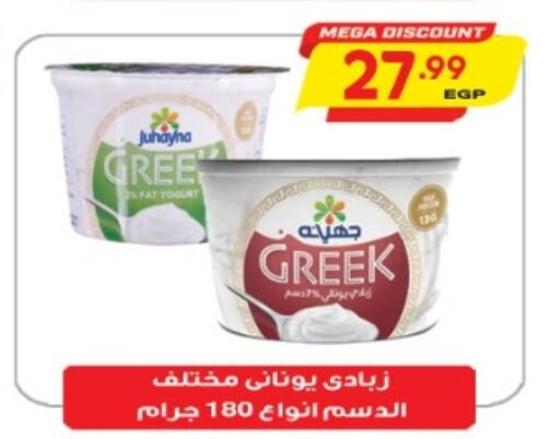  Greek Yoghurt  in سوبر ماركت الحسينى in Egypt - القاهرة
