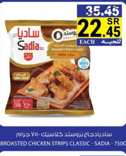 SADIA Chicken Strips  in هاوس كير in مملكة العربية السعودية, السعودية, سعودية - مكة المكرمة