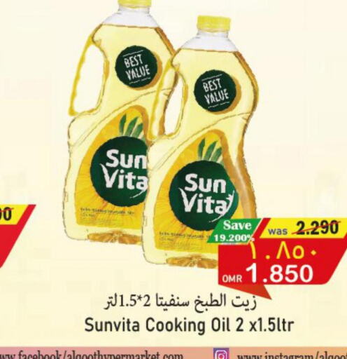 sun vita Cooking Oil  in Al Muzn Shopping Center in Oman - Muscat