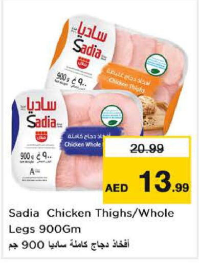 SADIA Chicken Legs  in نستو هايبرماركت in الإمارات العربية المتحدة , الامارات - الشارقة / عجمان