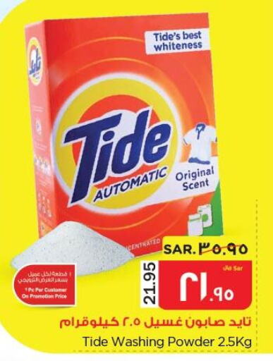 TIDE Detergent  in Nesto in KSA, Saudi Arabia, Saudi - Al Hasa