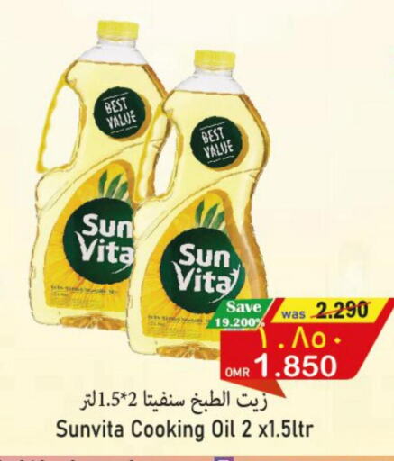 sun vita Cooking Oil  in القوت هايبرماركت in عُمان - مسقط‎