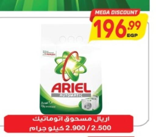 ARIEL Detergent  in سوبر ماركت الحسينى in Egypt - القاهرة