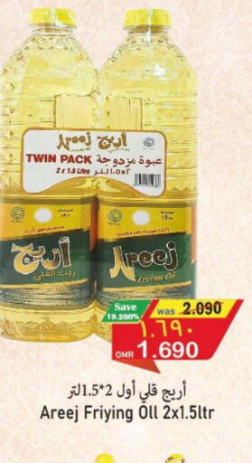 AREEJ Cooking Oil  in Al Muzn Shopping Center in Oman - Muscat