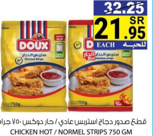 DOUX Chicken Strips  in House Care in KSA, Saudi Arabia, Saudi - Mecca