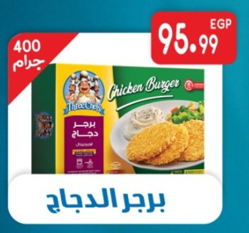  Chicken Burger  in سوبر ماركت الحسينى in Egypt - القاهرة