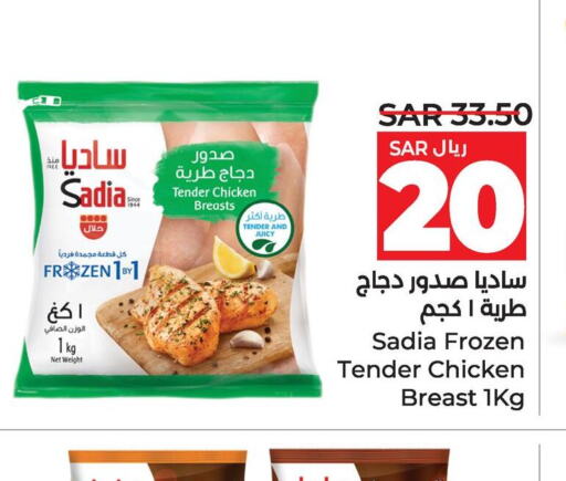 SADIA Chicken Breast  in لولو هايبرماركت in مملكة العربية السعودية, السعودية, سعودية - سيهات